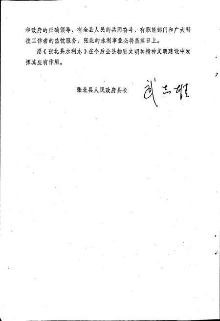 《张北县水利志》.pdf电子版_河北省志预览图2