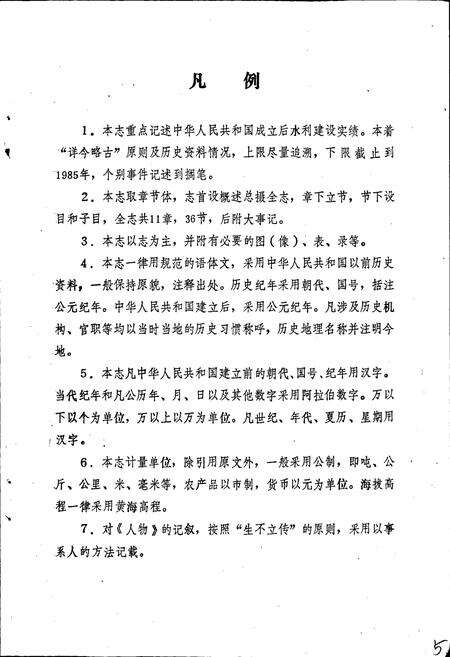 《张北县水利志》.pdf电子版_河北省志预览图3