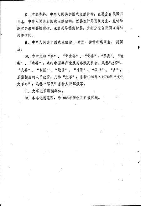 《张北县水利志》.pdf电子版_河北省志预览图4