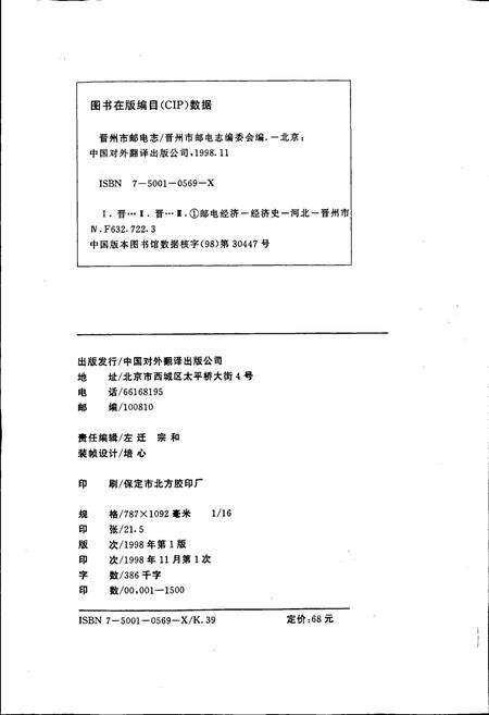 《晋州市邮电志》.pdf电子版_河北省志预览图2