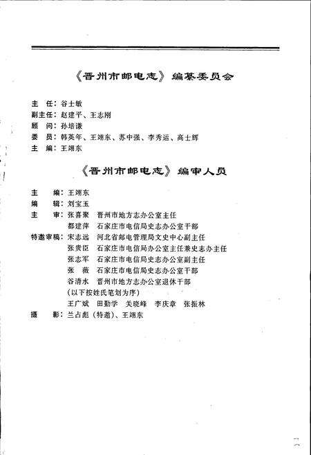 《晋州市邮电志》.pdf电子版_河北省志预览图3