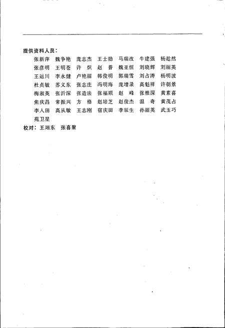 《晋州市邮电志》.pdf电子版_河北省志预览图5