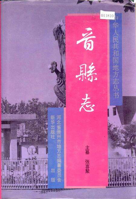 《晋县志》.pdf电子版_河北省志缩略图