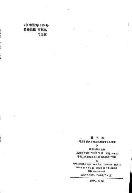 《晋县志》.pdf电子版_河北省志预览图2