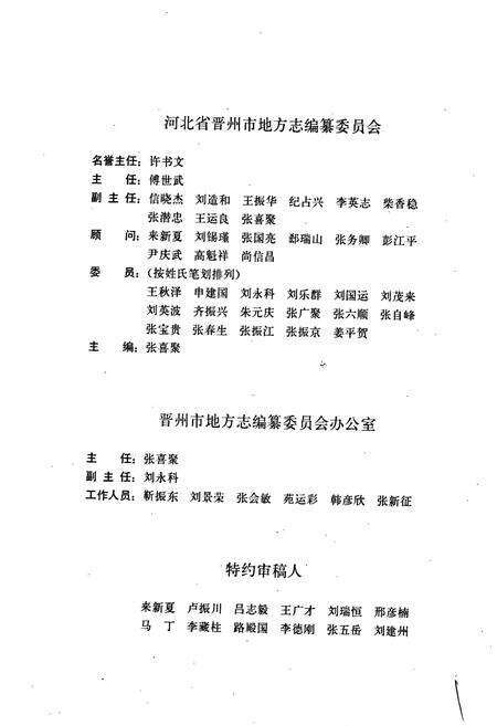 《晋县志》.pdf电子版_河北省志预览图5