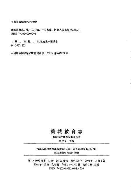 《藳城教育志》.pdf电子版_河北省志预览图2