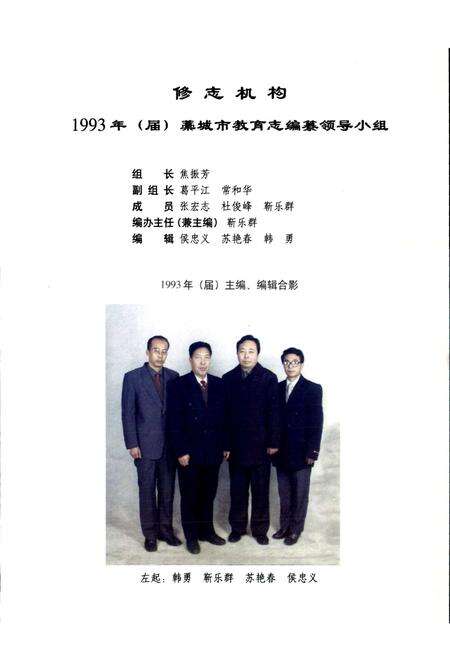 《藳城教育志》.pdf电子版_河北省志预览图3