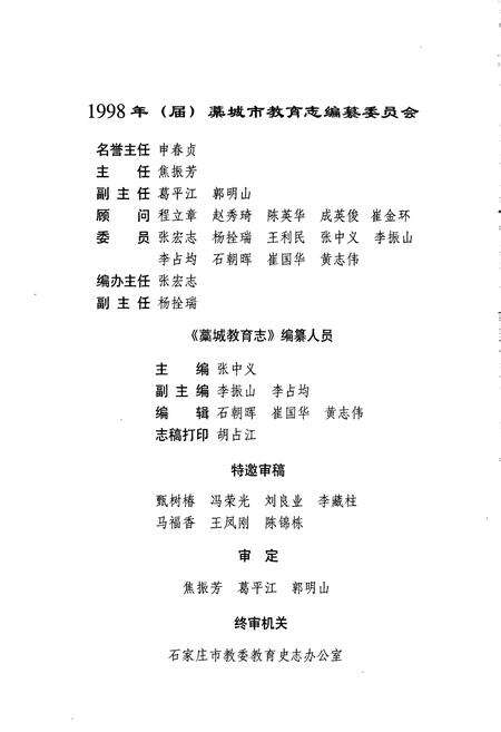 《藳城教育志》.pdf电子版_河北省志预览图4