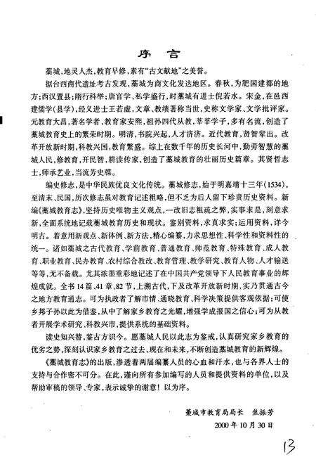 《藳城教育志》.pdf电子版_河北省志预览图5