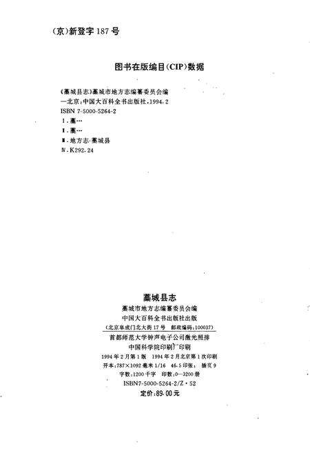 《藳城县志》.pdf电子版_河北省志预览图2