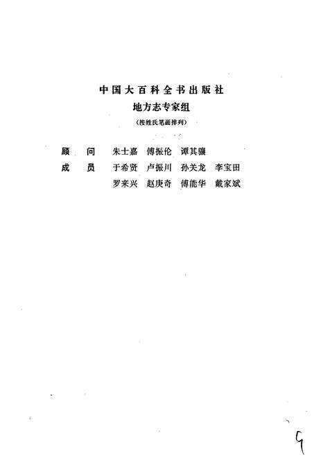 《藳城县志》.pdf电子版_河北省志预览图3