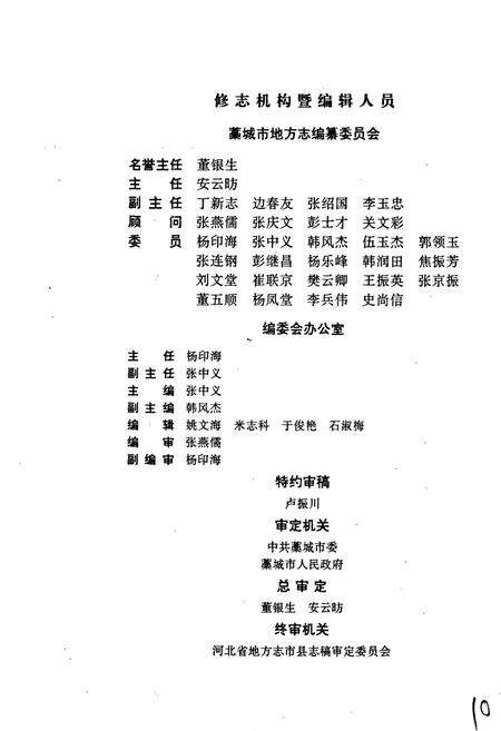 《藳城县志》.pdf电子版_河北省志预览图5