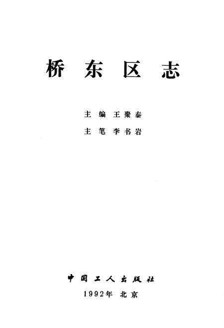《桥东区志》.pdf电子版_河北省志预览图1
