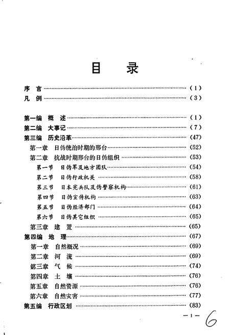 《桥东区志》.pdf电子版_河北省志预览图2