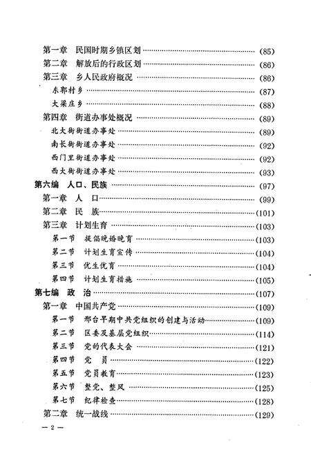 《桥东区志》.pdf电子版_河北省志预览图3