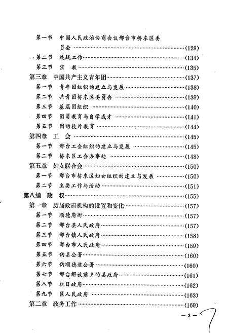 《桥东区志》.pdf电子版_河北省志预览图4