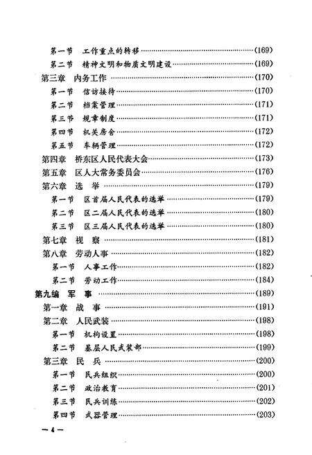 《桥东区志》.pdf电子版_河北省志预览图5