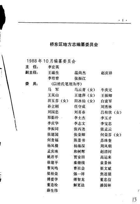 《桥东区志》.pdf电子版_河北省志预览图2