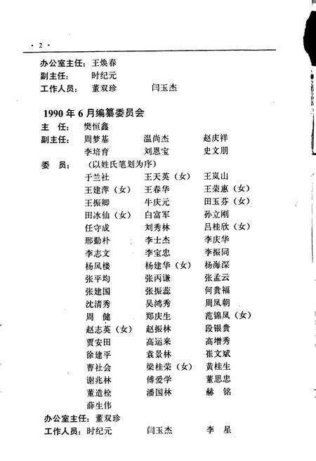 《桥东区志》.pdf电子版_河北省志预览图3