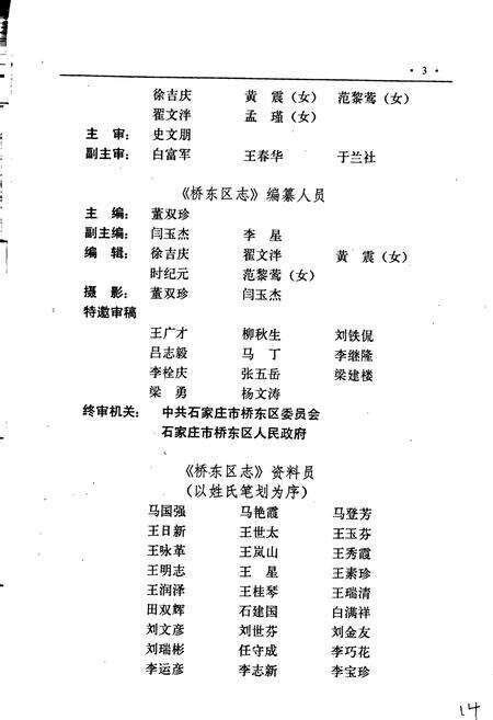 《桥东区志》.pdf电子版_河北省志预览图4