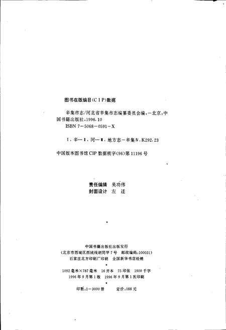 《辛集市志》.pdf电子版_河北省志预览图2