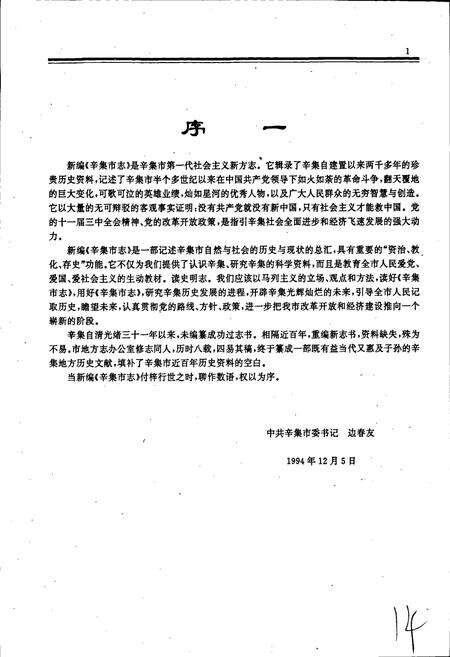 《辛集市志》.pdf电子版_河北省志预览图3