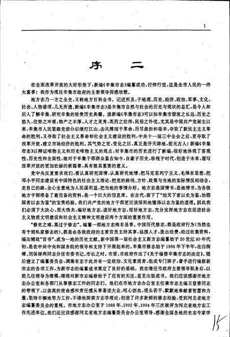 《辛集市志》.pdf电子版_河北省志预览图4