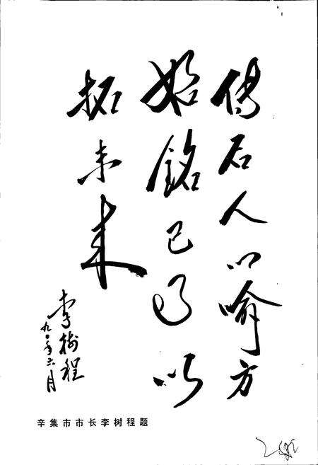 《辛集市财政志》.pdf电子版_河北省志预览图2