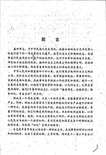 《辛集市财政志》.pdf电子版_河北省志预览图3