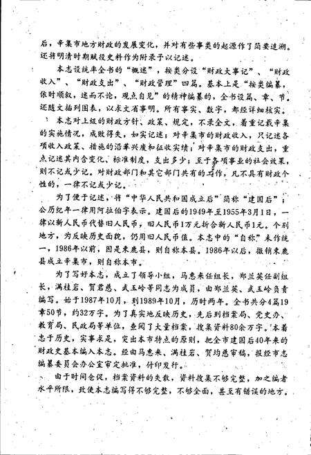 《辛集市财政志》.pdf电子版_河北省志预览图4