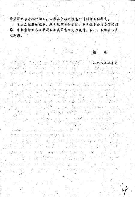 《辛集市财政志》.pdf电子版_河北省志预览图5