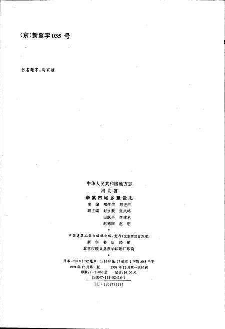 《辛集市城乡建设志》.pdf电子版_河北省志预览图2