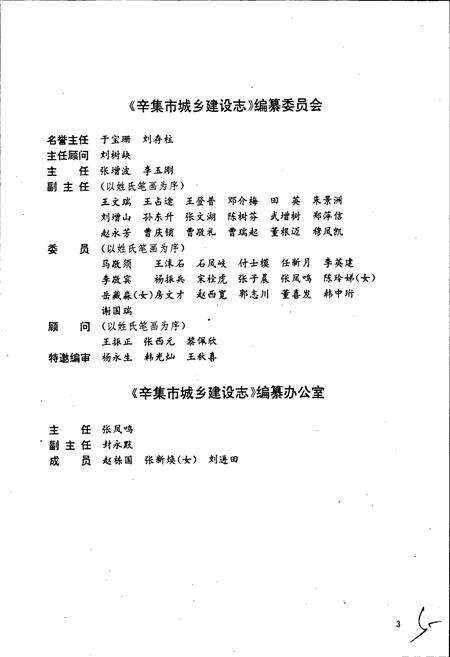 《辛集市城乡建设志》.pdf电子版_河北省志预览图4