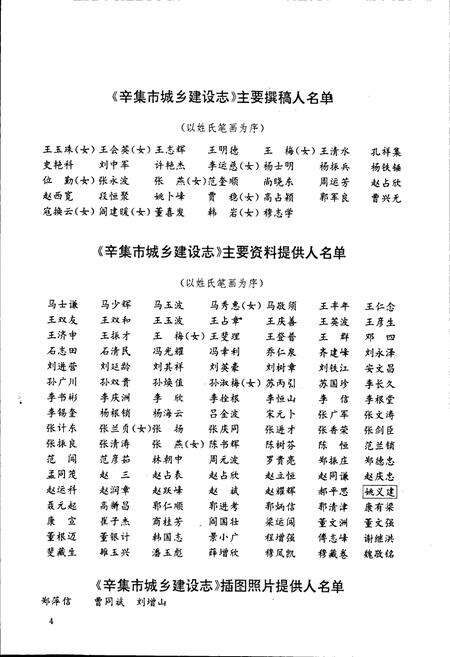 《辛集市城乡建设志》.pdf电子版_河北省志预览图5