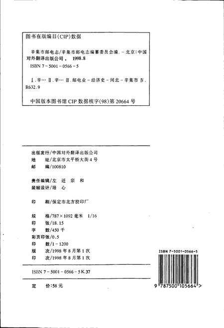 《辛集市邮电志》.pdf电子版_河北省志预览图2