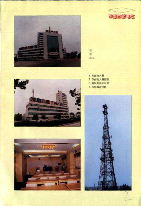 《辛集市邮电志》.pdf电子版_河北省志预览图3