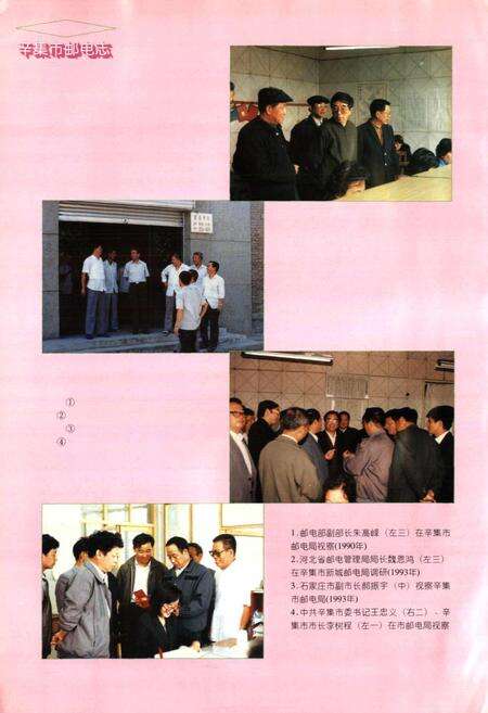 《辛集市邮电志》.pdf电子版_河北省志预览图4