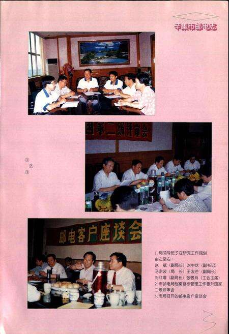 《辛集市邮电志》.pdf电子版_河北省志预览图5