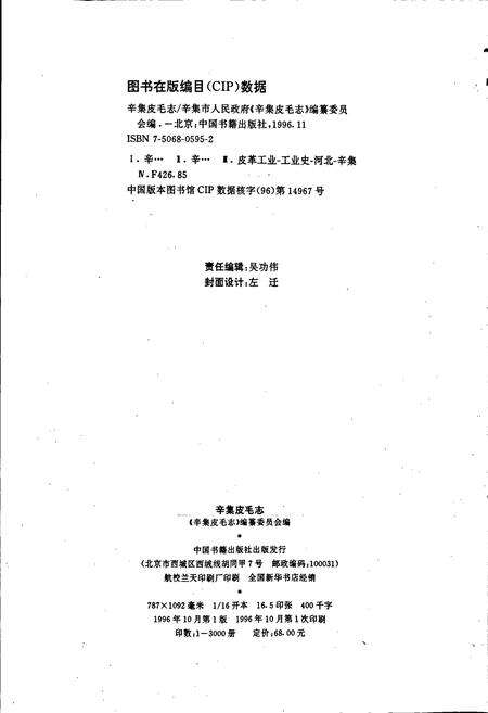 《辛集皮毛志》.pdf电子版_河北省志预览图2