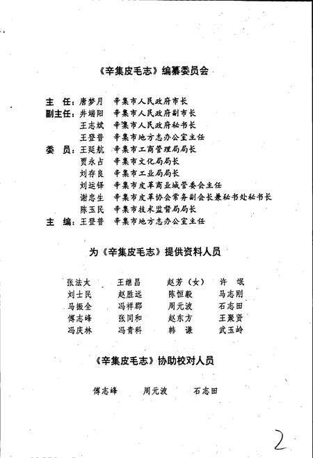 《辛集皮毛志》.pdf电子版_河北省志预览图5