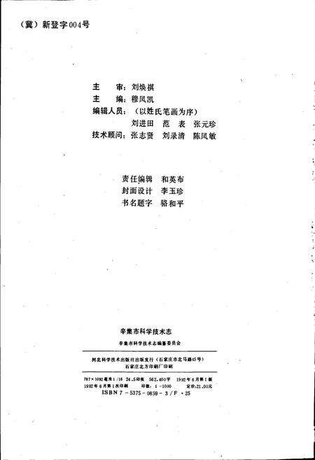 《辛集市科学技术志》.pdf电子版_河北省志预览图2