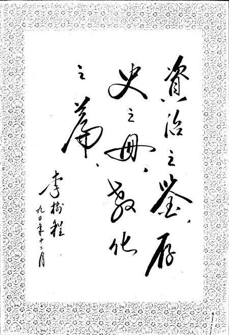 《辛集市科学技术志》.pdf电子版_河北省志预览图3