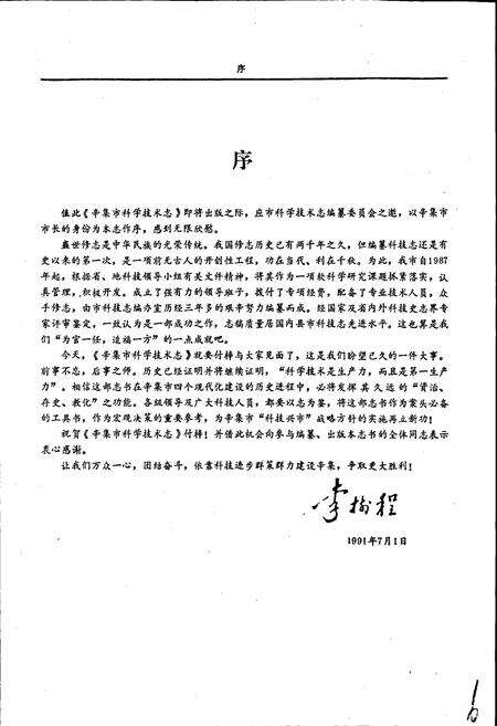 《辛集市科学技术志》.pdf电子版_河北省志预览图4