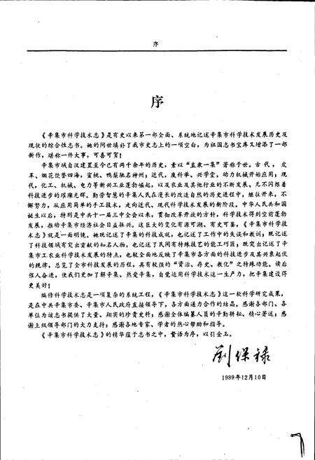 《辛集市科学技术志》.pdf电子版_河北省志预览图5