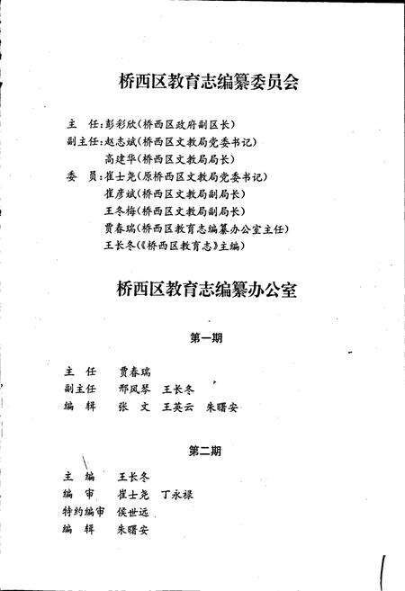 《石家庄市桥西区教育志》.pdf电子版_河北省志预览图4