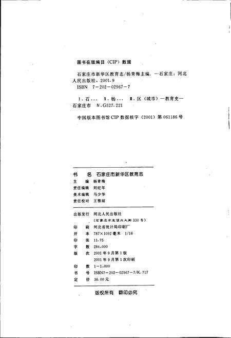 《石家庄市新华区教育志》.pdf电子版_河北省志预览图2