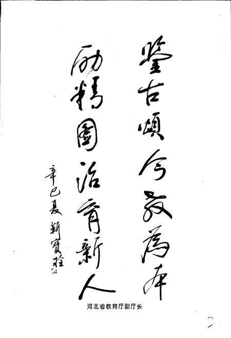 《石家庄市新华区教育志》.pdf电子版_河北省志预览图3