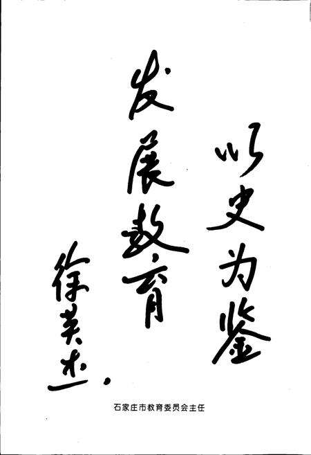 《石家庄市新华区教育志》.pdf电子版_河北省志预览图4