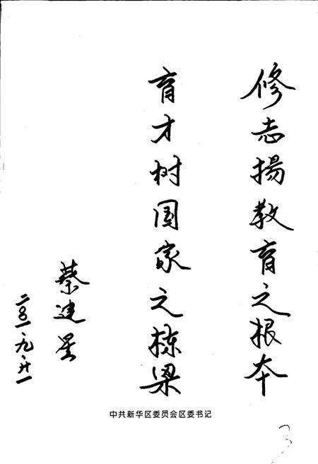 《石家庄市新华区教育志》.pdf电子版_河北省志预览图5