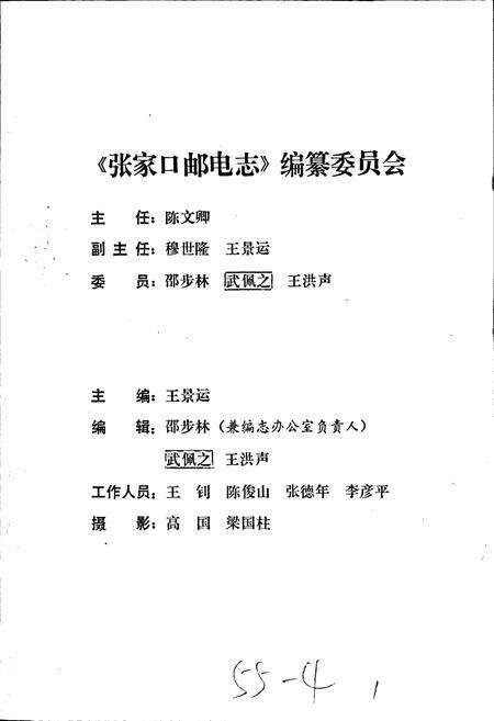 《张家口邮电志》.pdf电子版_河北省志预览图1